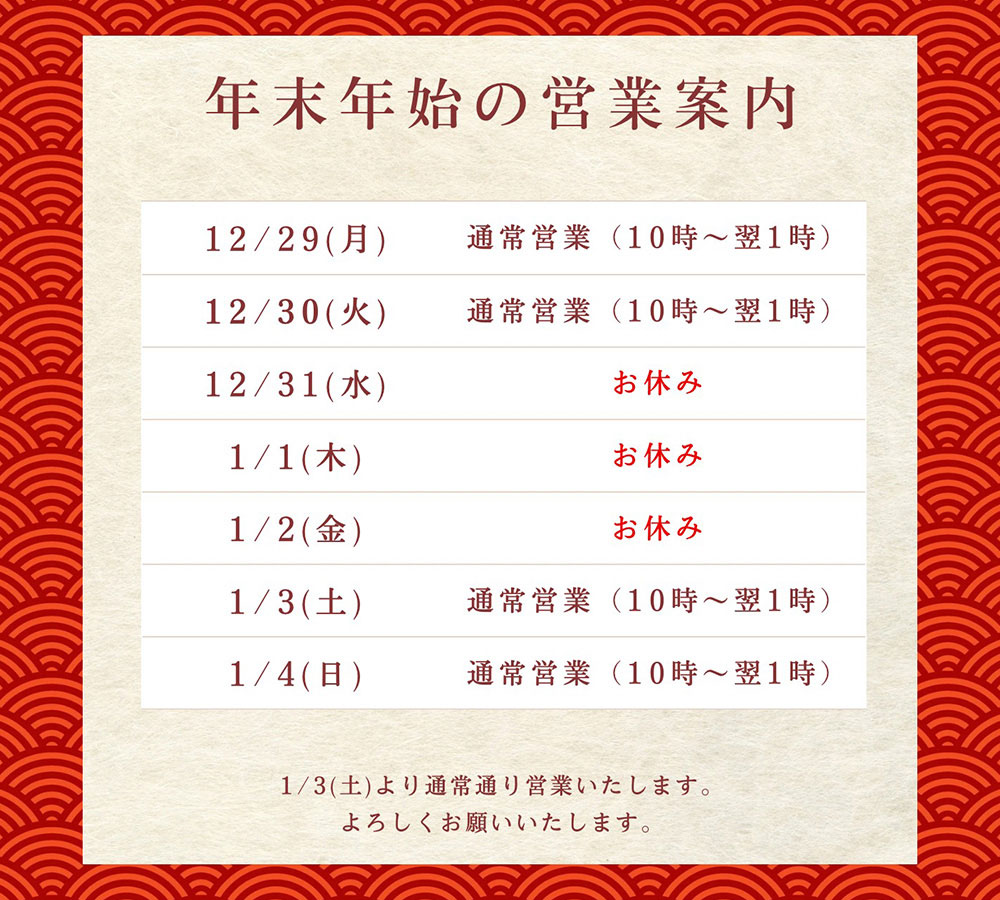 レンタル熟女の年末年始の営業について